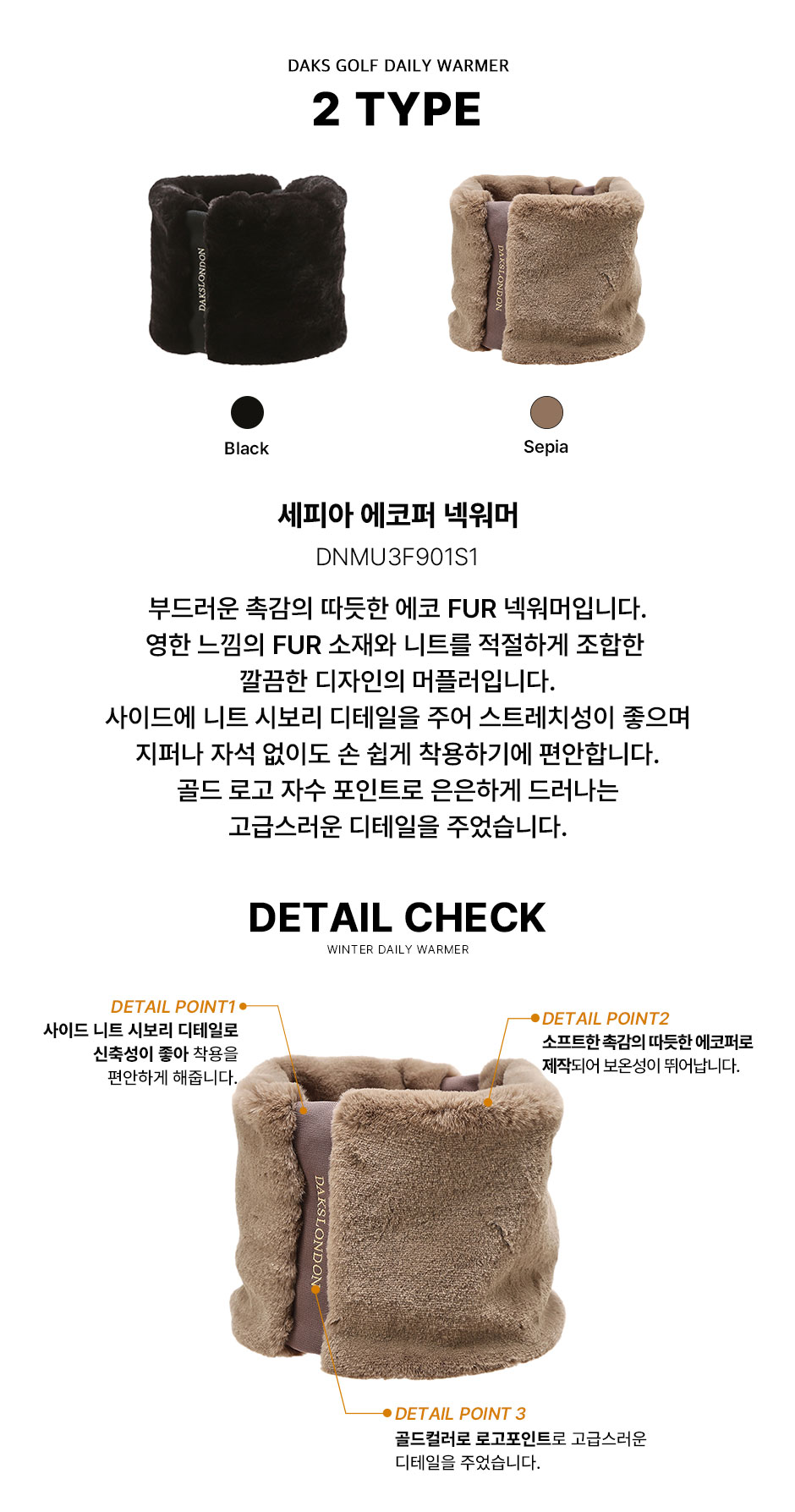 하프클럽 23FW [ONLINE EXCLUSIVE] 세피아 에코퍼 넥워머 DNMU3F901S1