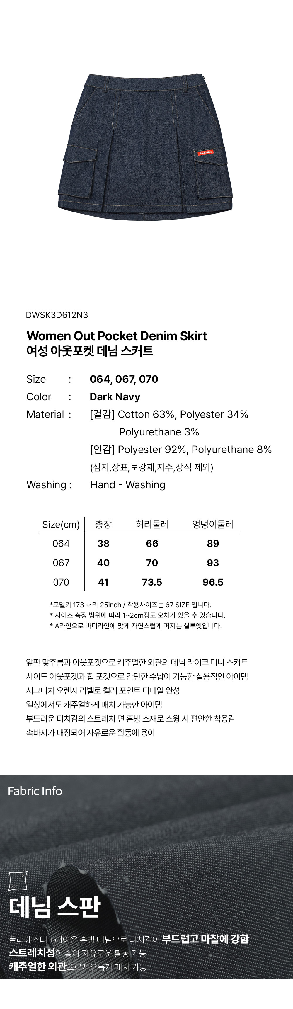 다크네이비 여성 아웃포켓 데님 스커트_DWSK3D612N3 상세 이미지 2